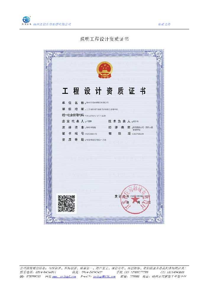 班玛县照明工程设计资质证书