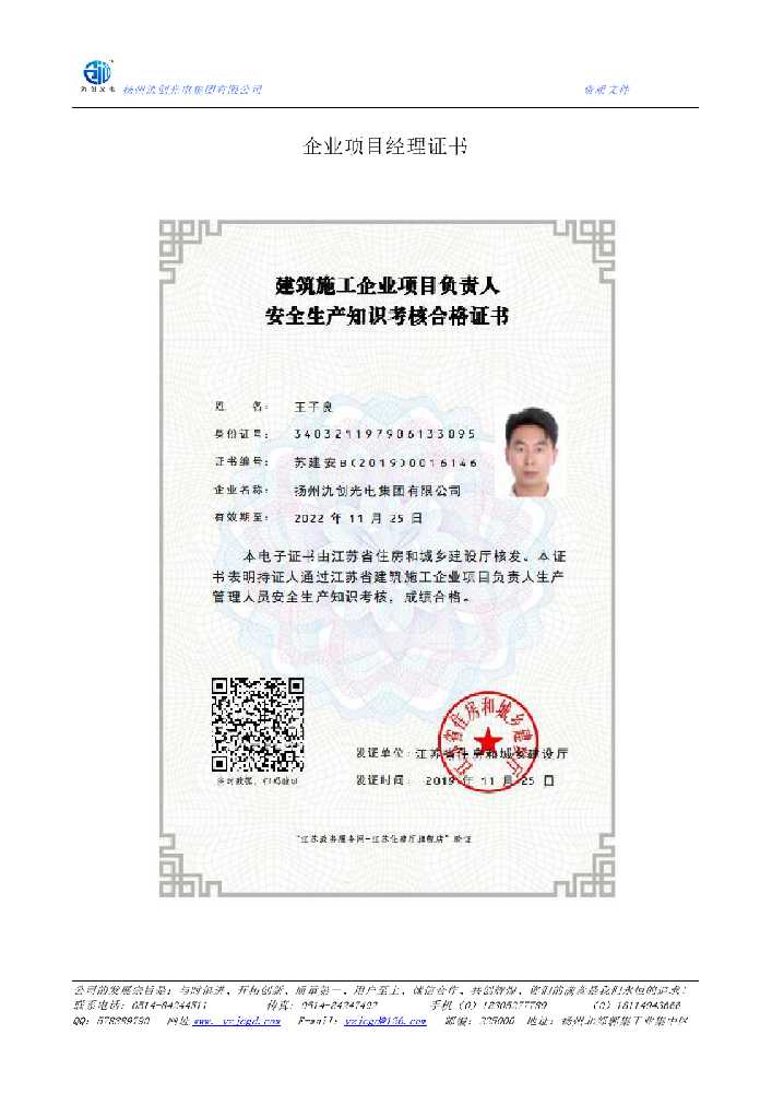 班玛县企业项目经理证书
