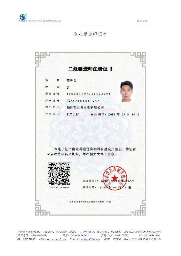 班玛县企业建造师证书