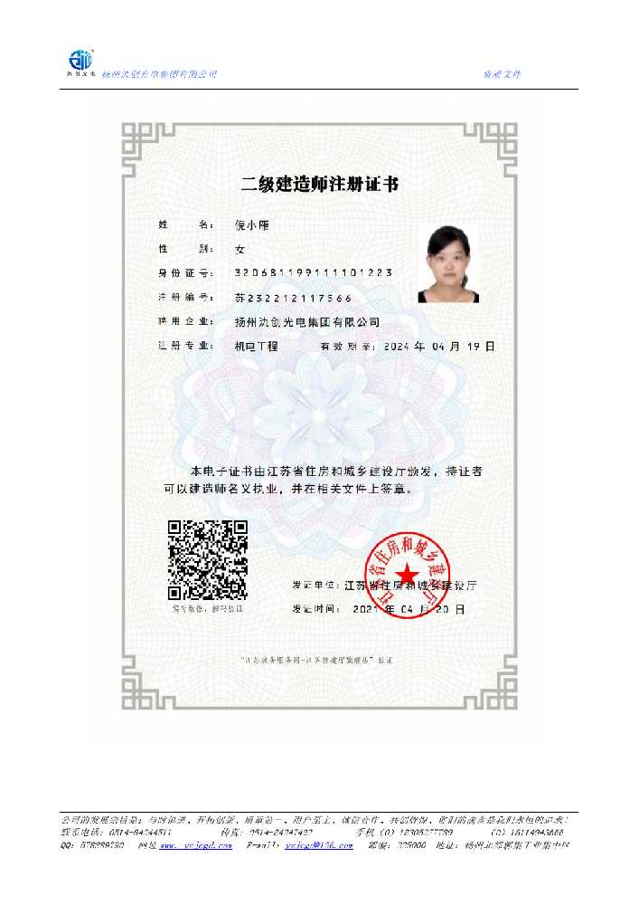 班玛县二级建造师注册证书