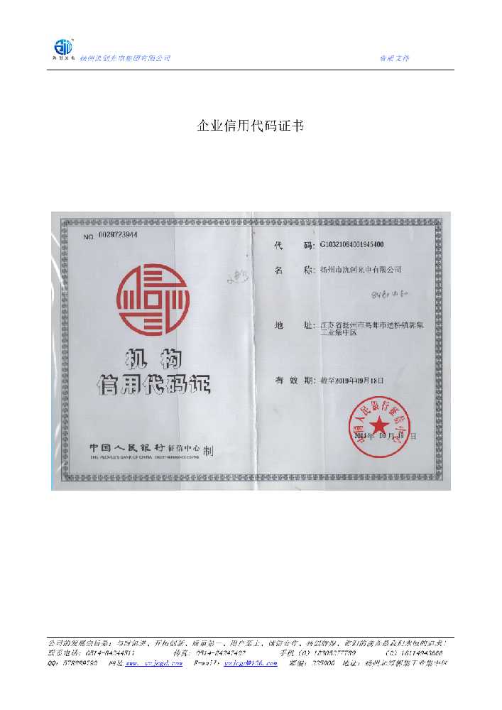 班玛县企业信用代码证书